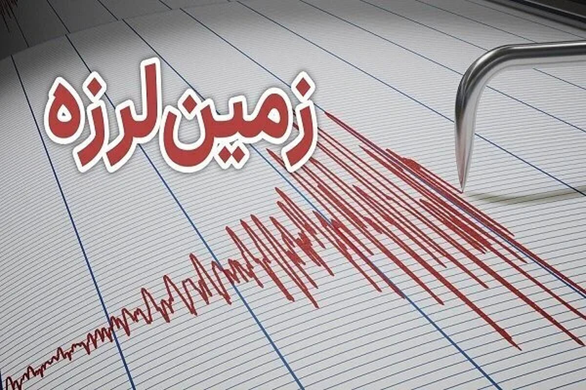 زلزله ۴.۶ ریشتری کرمان را لرزاند + جزئیات