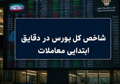 بورس تهران امروز هم سبزپوش بود / شاخص کل به آستانه 5 میلیون رسید