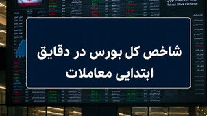 بورس تهران امروز هم سبزپوش بود / شاخص کل به آستانه 5 میلیون رسید