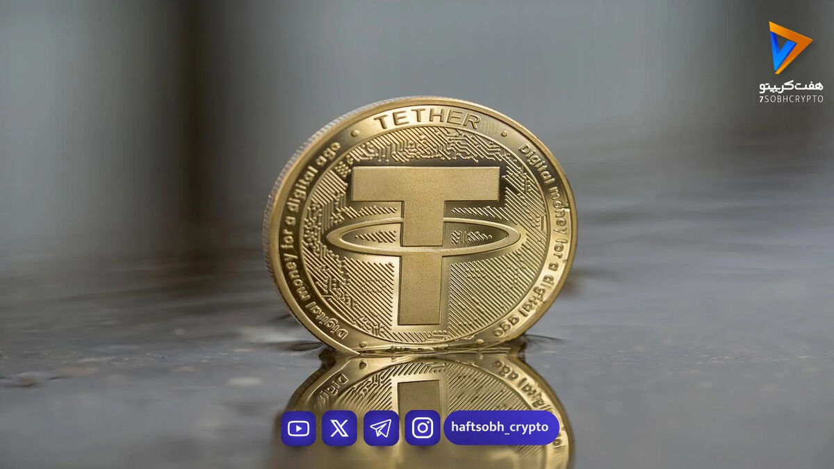 قیمت تتر امروز چهارشنبه ۱۰ تیر 1405 / افزایش قیمت تتر