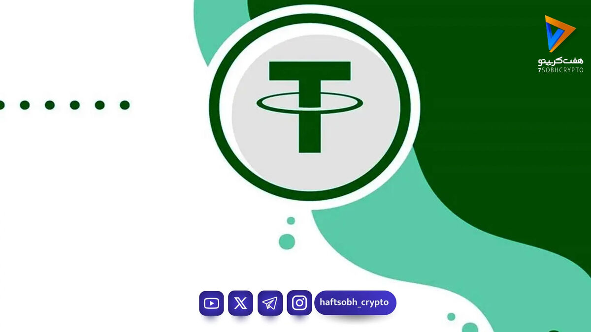 تحلیل تتر امروز 11 تیر 1405
