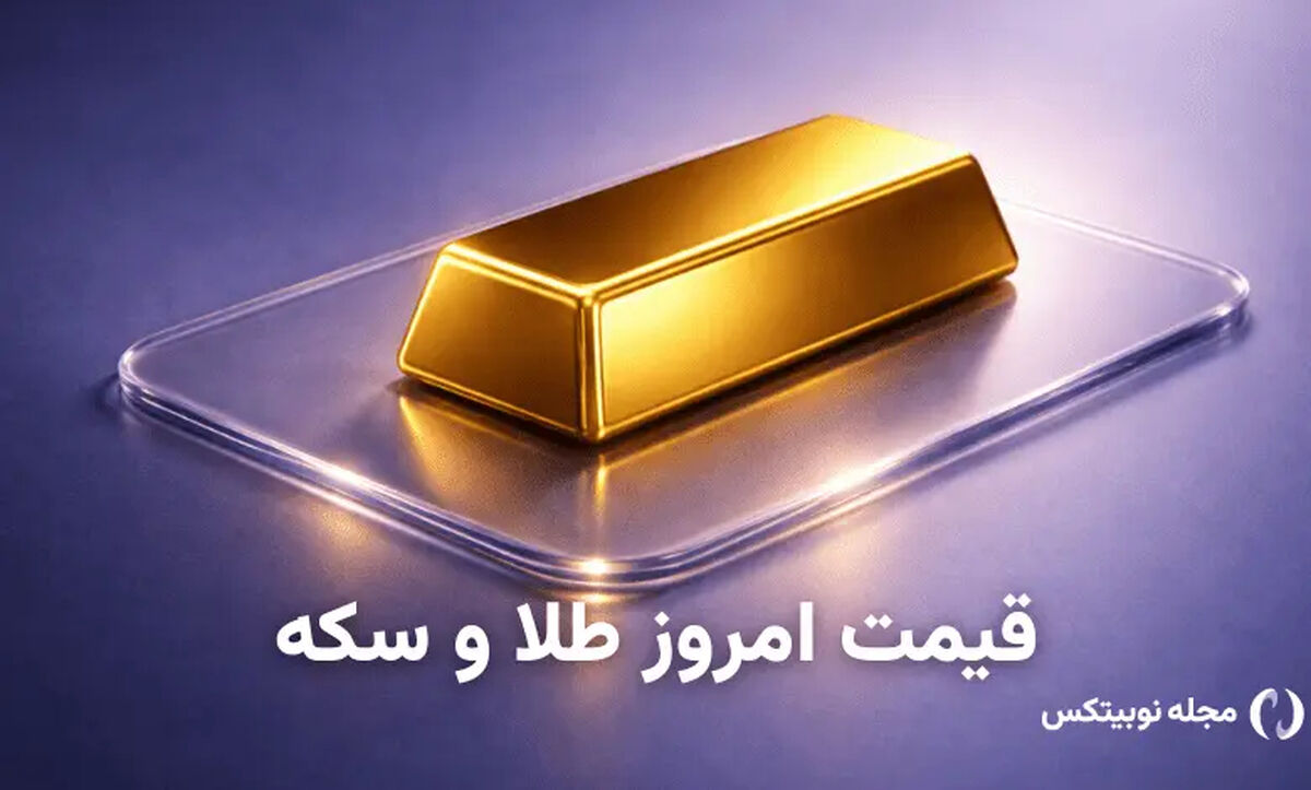 قیمت طلا امروز ۱۴ تیر ۱۴۰۵ + جدول قیمت