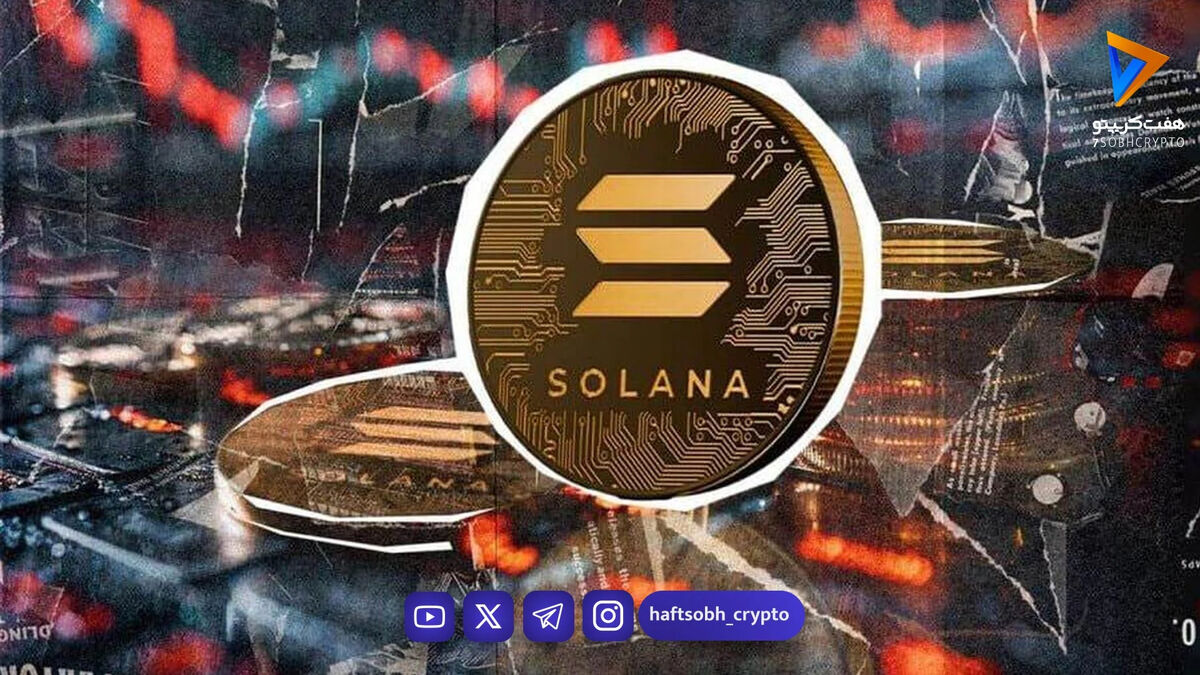 سولانا در آستانه ۸۴ دلار؛ آیا این مقاومت سرنوشت‌ساز به پرواز بزرگ تبدیل می‌شود؟