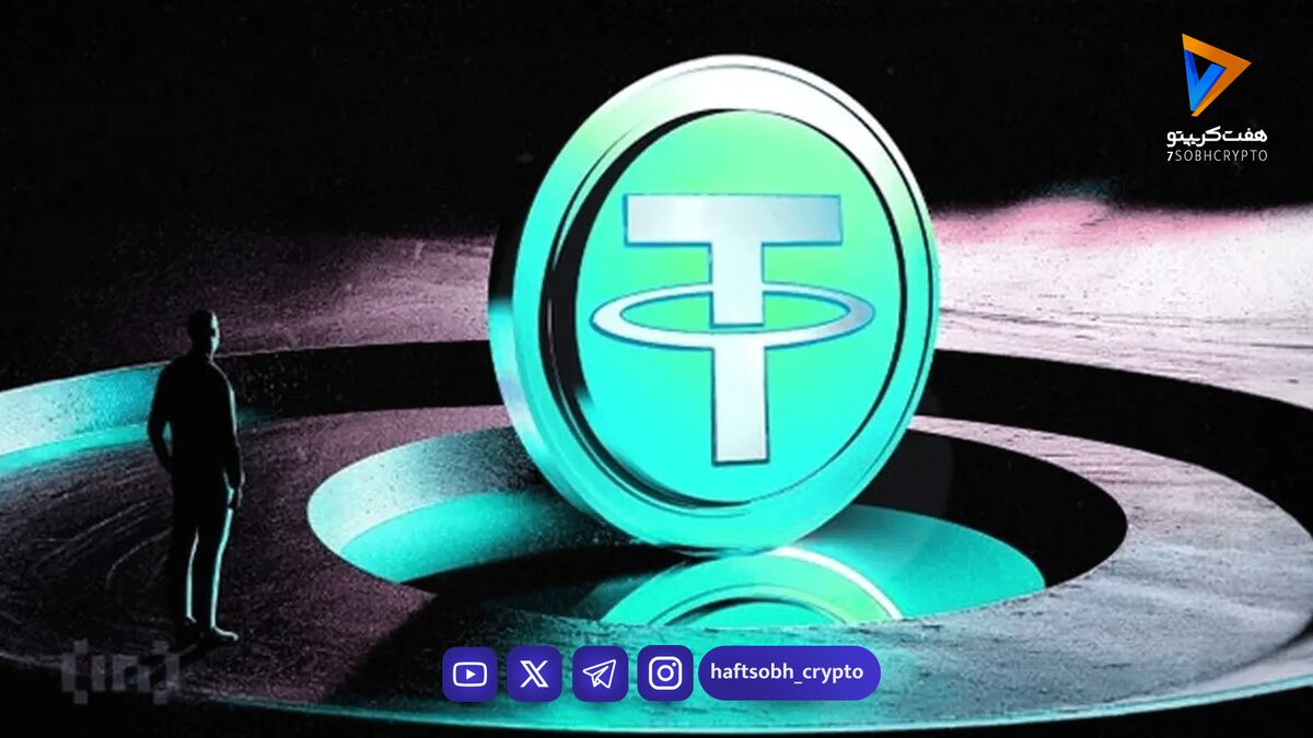 تحلیل تتر امروز 20 تیر 1405