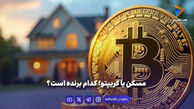 مسکن یا کریپتو؟