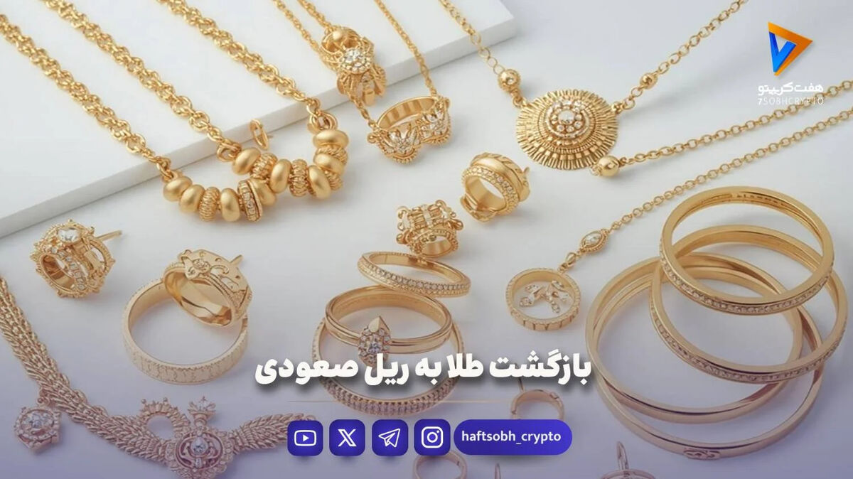 طلا دوباره گارد صعودی گرفت!