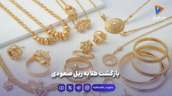 طلا دوباره گارد صعودی گرفت!
