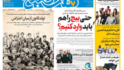 روزنامه هفت صبح‌‌ ‌‌‌‌‌‌‌‌‌‌‌‌‌‌‌‌‌‌‌‌‌‌‌‌‌‌‌یکشنبه 18 مرداد ۱۴۰۵