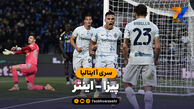 خلاصه بازی پیزا 0 – اینتر 2