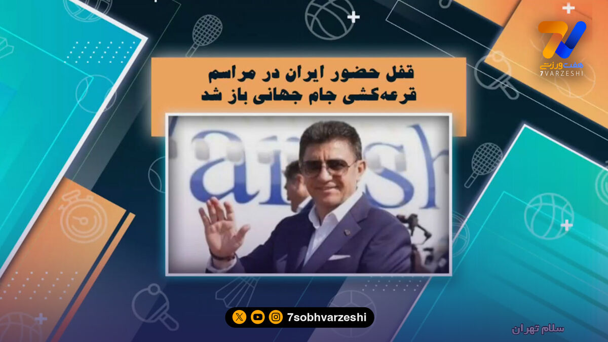قلعه نویی برای حضور در مراسم قرعه کشی راهی آمریکا می‌شود