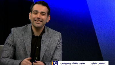 خلیلی در آستانه تثبیت در سمت سرپرستی پرسپولیس