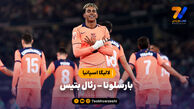 خلاصه بازی بارسلونا 5 – رئال بتیس 3 | لالیگا اسپانیا