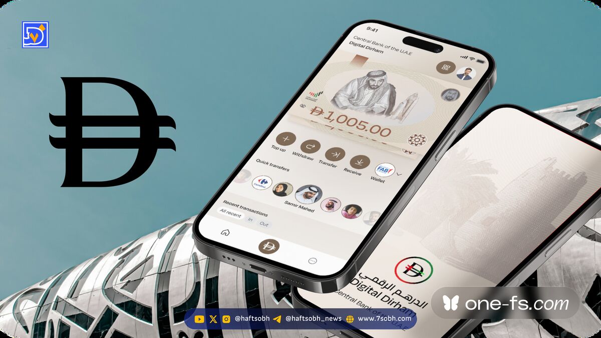 امارات اولین تراکنش دیجیتال در پروژه درهم دیجیتال را ثبت کرد