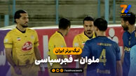 خلاصه بازی ملوان 0 – فجرسپاسی 4