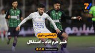 کارشناس داوری 7VAR: پنالتی ها درست بود، فقط یک اخطار جا ماند!