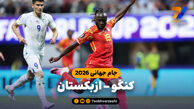 خلاصه بازی کنگو 3 - ازبکستان ۱