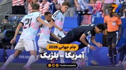خلاصه بازی آمریکا 1 - بلژیک 4