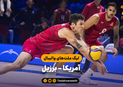 خلاصه والیبال آمریکا 3 - برزیل 0 (لیگ ملت های والیبال 2026)