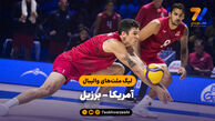 خلاصه والیبال آمریکا 3 - برزیل 0 (لیگ ملت های والیبال 2026)