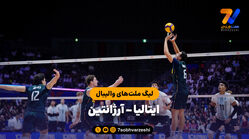 خلاصه والیبال ایتالیا 3 - آرژانتین 0 (لیگ ملت های والیبال 2026)