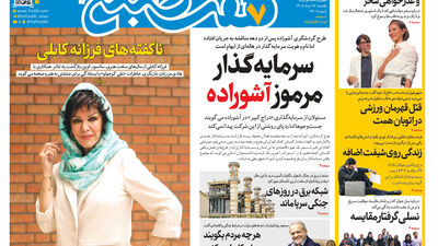 روزنامه هفت صبح‌‌ ‌‌‌‌‌‌‌‌‌‌‌‌‌‌‌‌‌‌‌‌‌‌‌‌‌‌‌سه شنبه 20 مرداد 1405