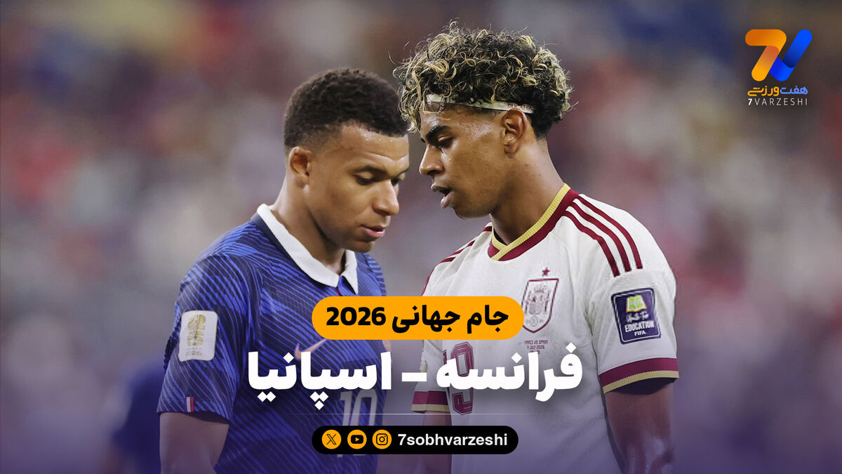 خلاصه بازی فرانسه 0 - اسپانیا 2