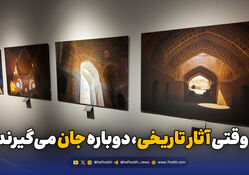 وقتی تاریخ دوباره جان می‌گیرد