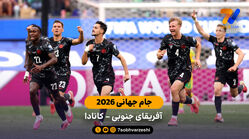 خلاصه بازی  آفریقای جنوبی 0 - 1 کانادا | جام جهانی 