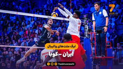 خلاصه والیبال کوبا 3 - بلژیک 0 (لیگ ملت های والیبال 2026)