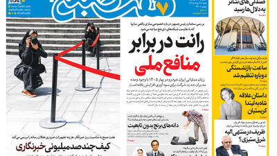 روزنامه هفت صبح‌‌ ‌‌‌‌‌‌‌‌‌‌‌‌‌‌‌‌‌‌‌‌‌‌‌‌‌پنجشنبه 1 مرداد 1405