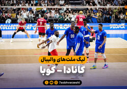 خلاصه والیبال کانادا 0 - کوبا 3