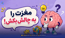 مغزت را به چالش بکش | این دو شکل شگفت انگیز ذهن شما را دچار خطا می کنند!