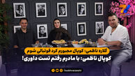 گلاره ناظمی: کوپال مجبورم کرد فوتبالی شوم